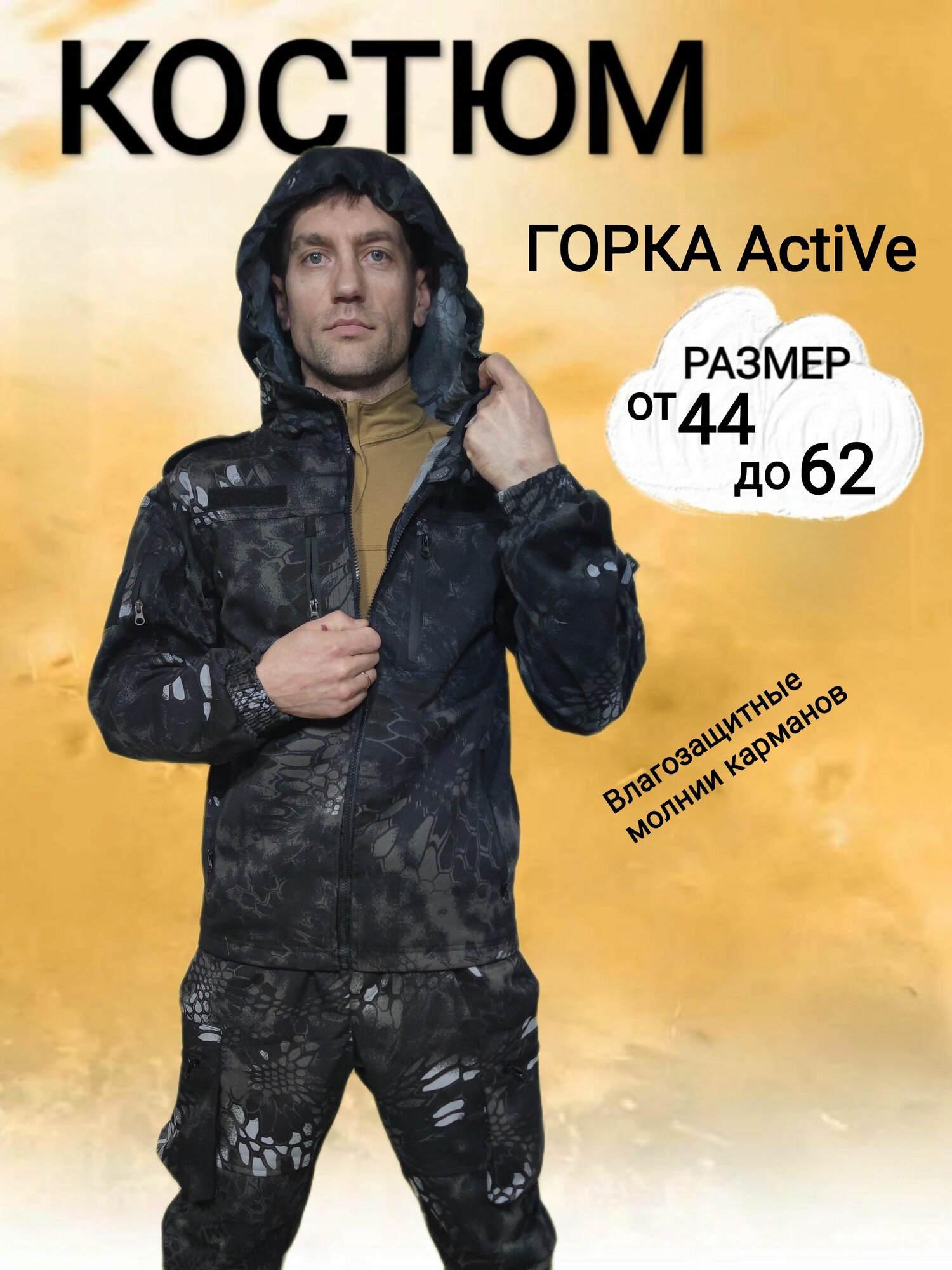 Костюм летний Naitelle Горка Active, для охоты, рыбалки и тактики, с капюшоном