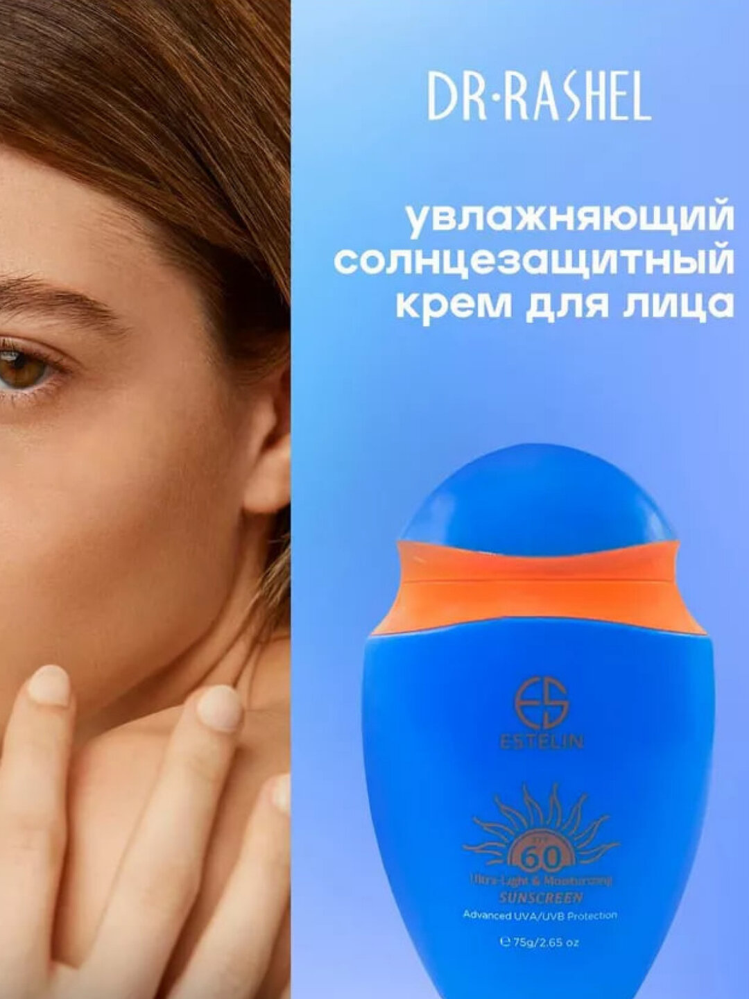 Крем солнцезащитный Estelin, SPF 60, 90 PA+++, 75 г, Солнцезащитный крем Ultra-Light