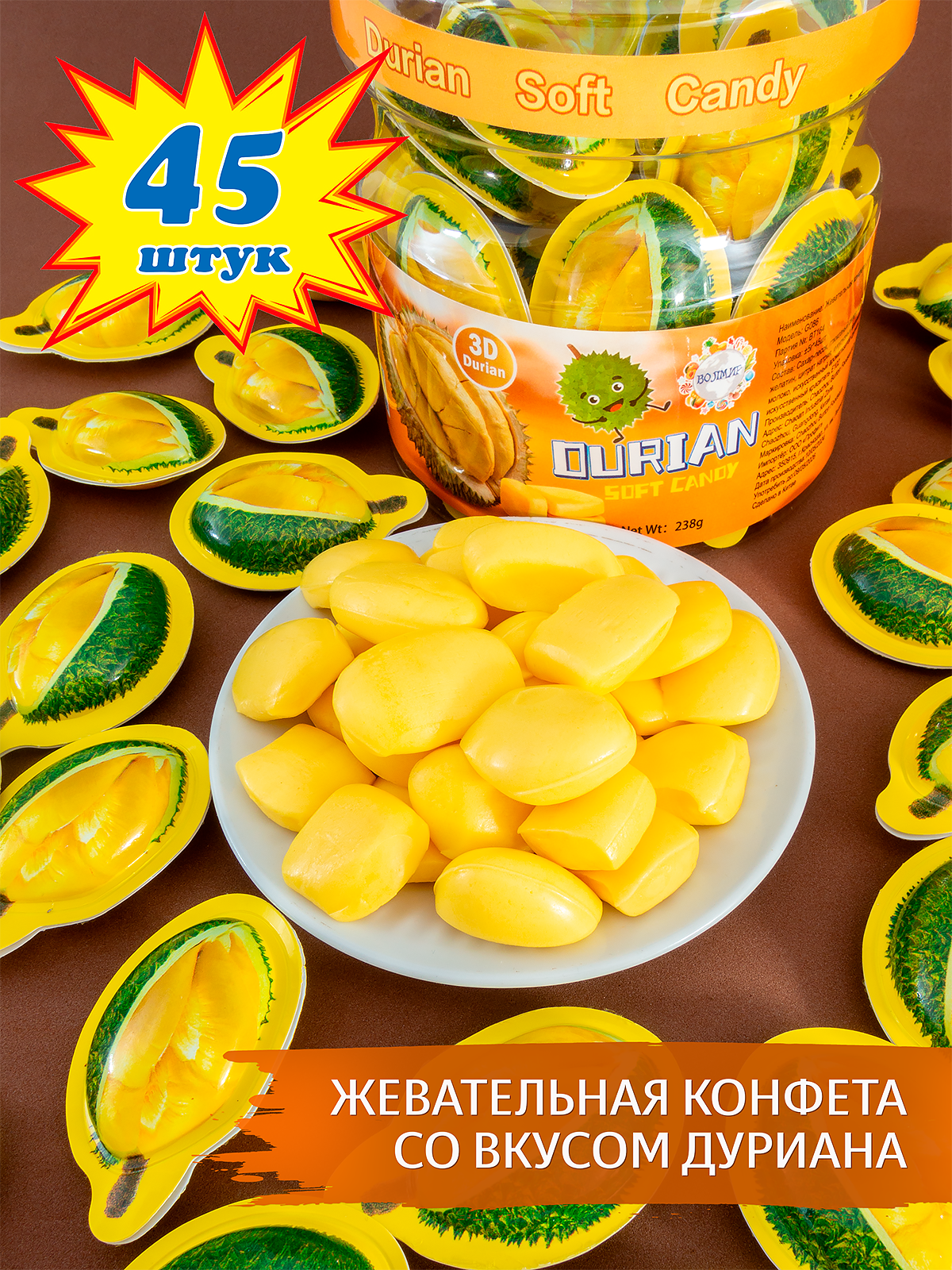 Жевательная конфета Дуриан (45 шт. по 5 г). Карамельные конфеты с необычным вкусом экзотического фрукта