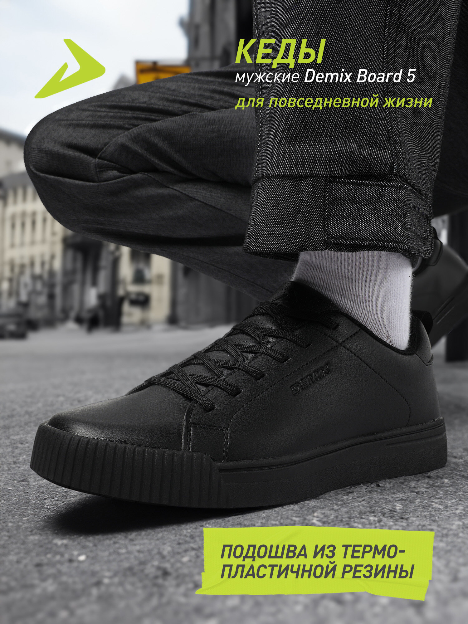 Кеды Demix BOARD 5 M