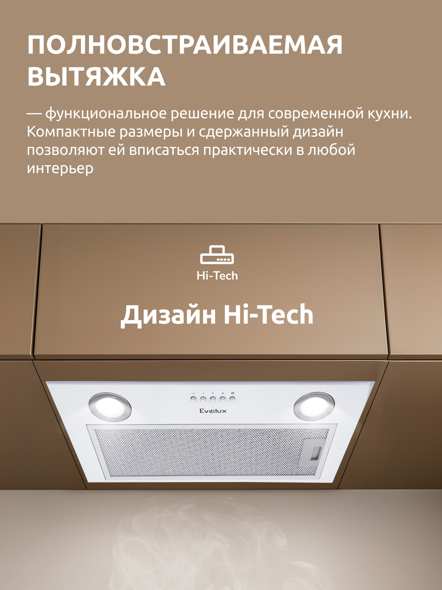 Полновстраиваемая вытяжка Evelux Margit 60 W ширина 52 см, производительность 750 м3/ч, 3 скорости, белая — фото 1