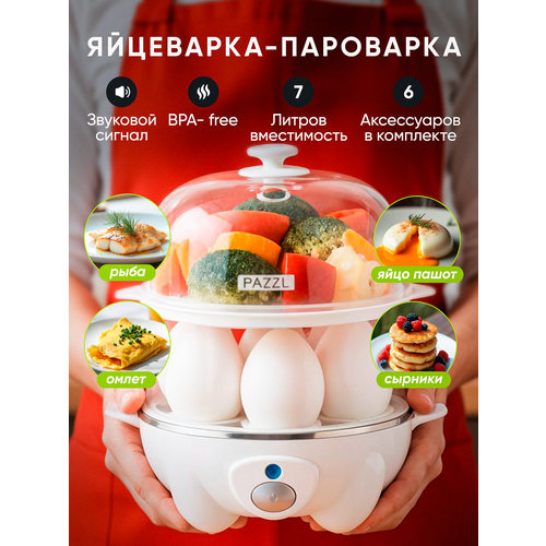 Яйцеварка PAZZL на 14 яиц, электрическая пароварка со звуковым сигналом и функцией автоотключение