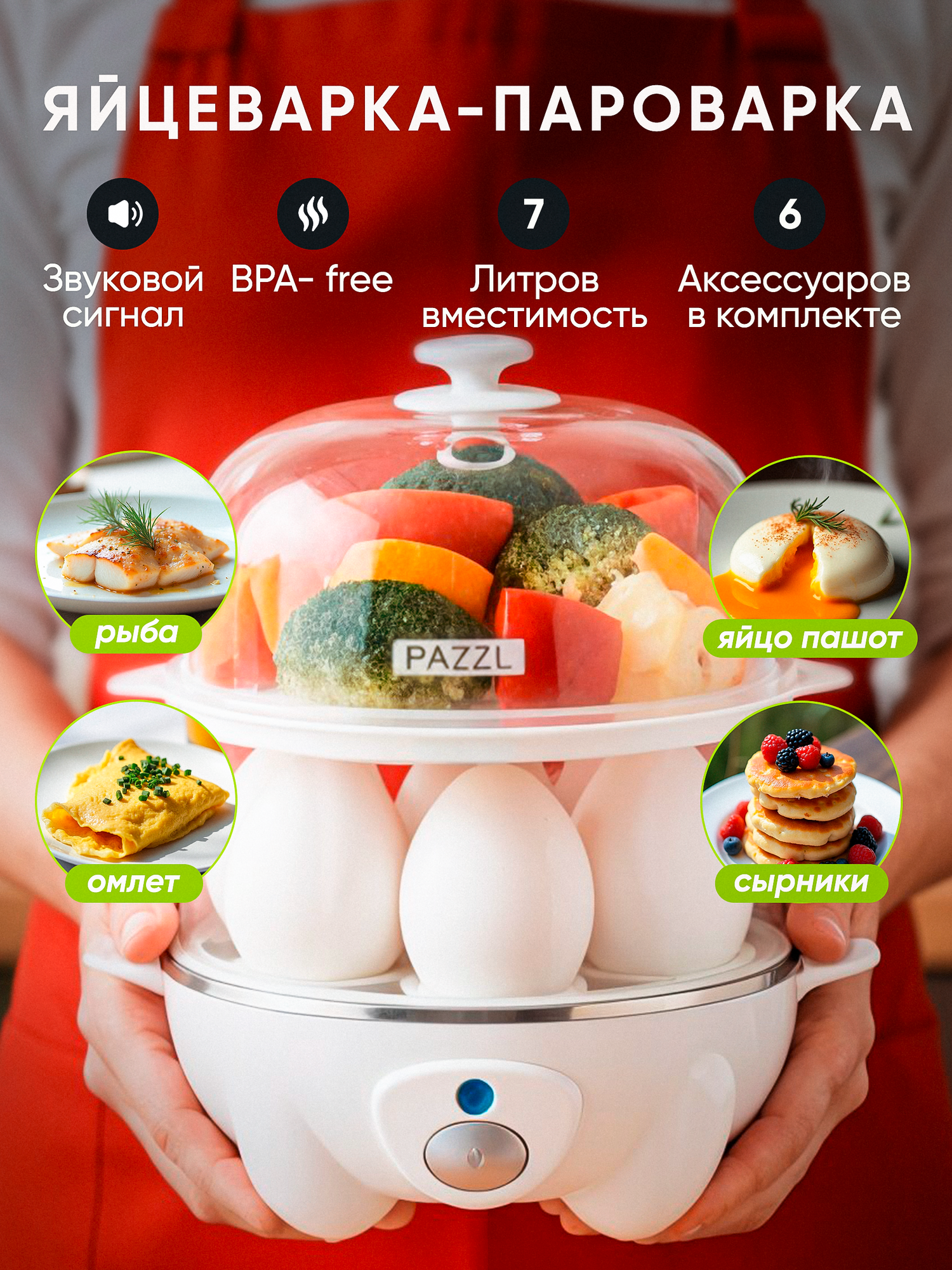 Яйцеварка PAZZL на 14 яиц электрическая пароварка со звуковым сигналом и функцией автоотключение