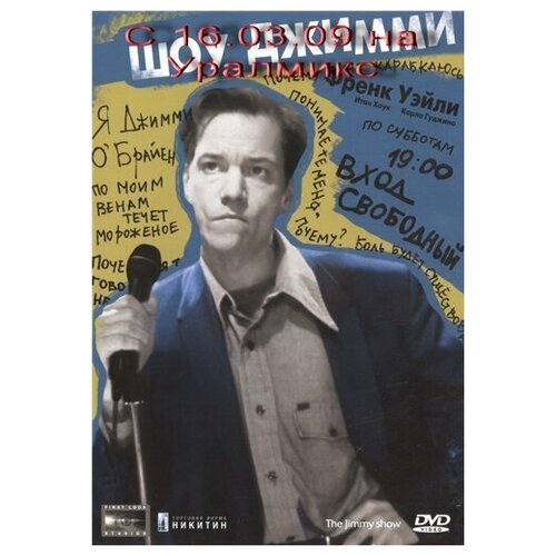 Шоу Джимми (DVD) духин сергей приключения лисёнка джимми маленький храбрец