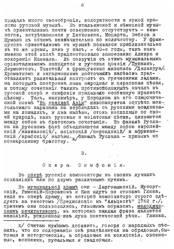 Книга О Своеобразии Русского Искусства, Доклад, Сделанный В Заседании кружка по Истории... - фото №5