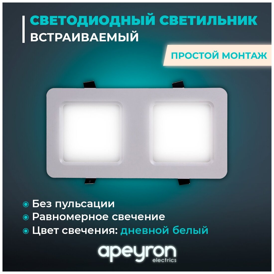 Встраиваемый светодиодный светильник Apeyron Грильято - фотография № 1