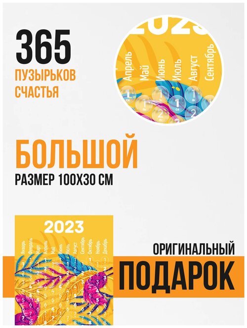 Пузырчатый календарь настенный 2023 антистресс новогодний