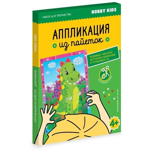 Для детского творчества. Аппликация из пайеток Динозаврик набор для творчества аппликация из пайеток новогодний рисунок елочка 01674