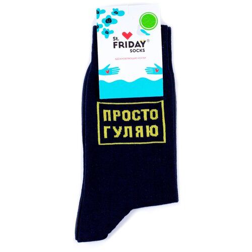 Носки с надписью St.Friday Socks - Просто гуляю 38-41