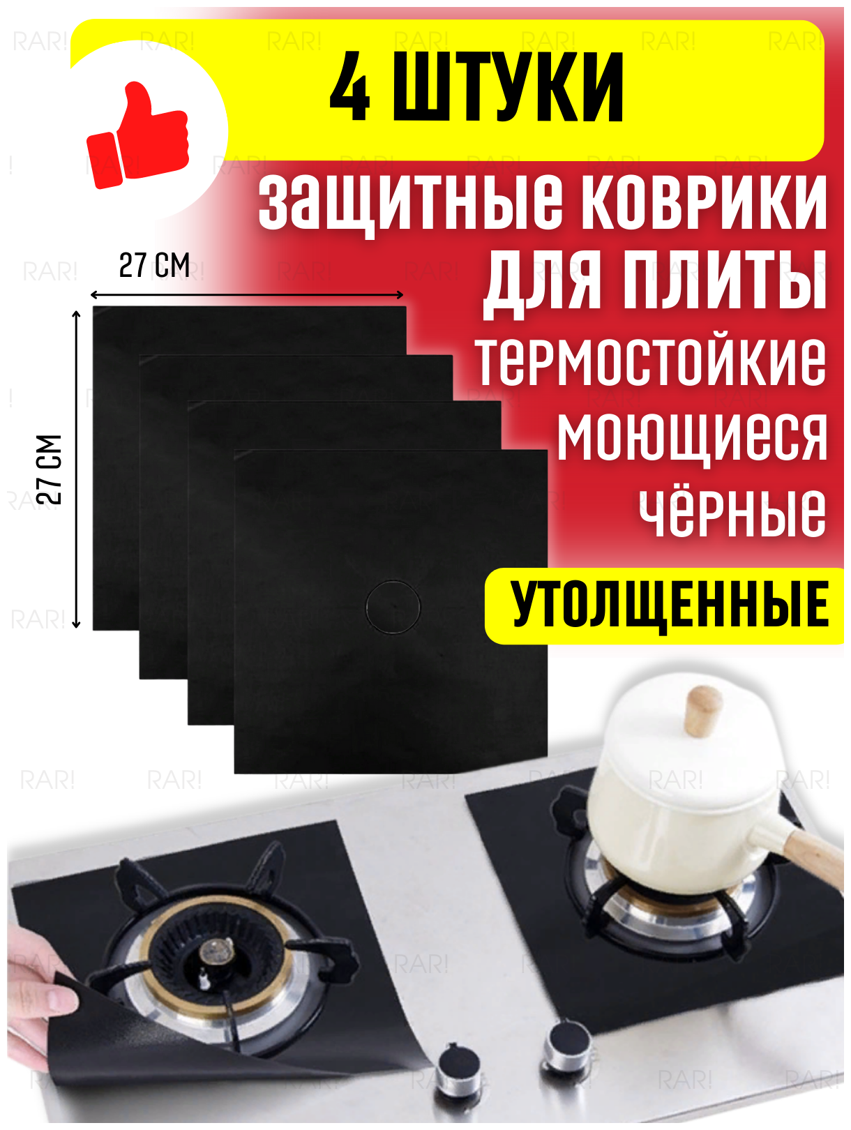 Защитный экран коврик для газовых плит, защита на плиту от брызг жира, многоразовые накладки на плиту черные, набор 4 шт - фотография № 1