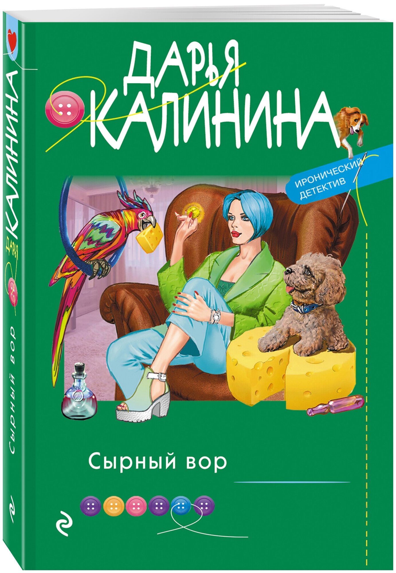 Калинина Д. А. Сырный вор