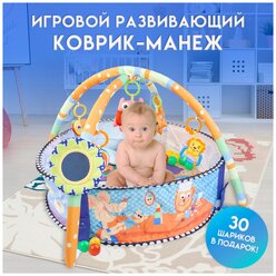 Игровой развивающий коврик - манеж для малышей с подвесными игрушками и шариками