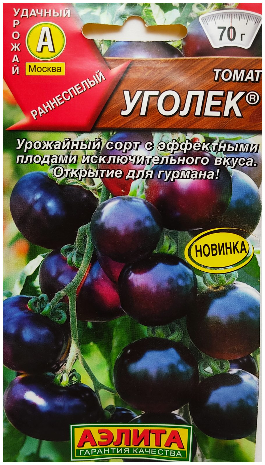 Семена томат Уголек 02 гр. + 2 Подарка