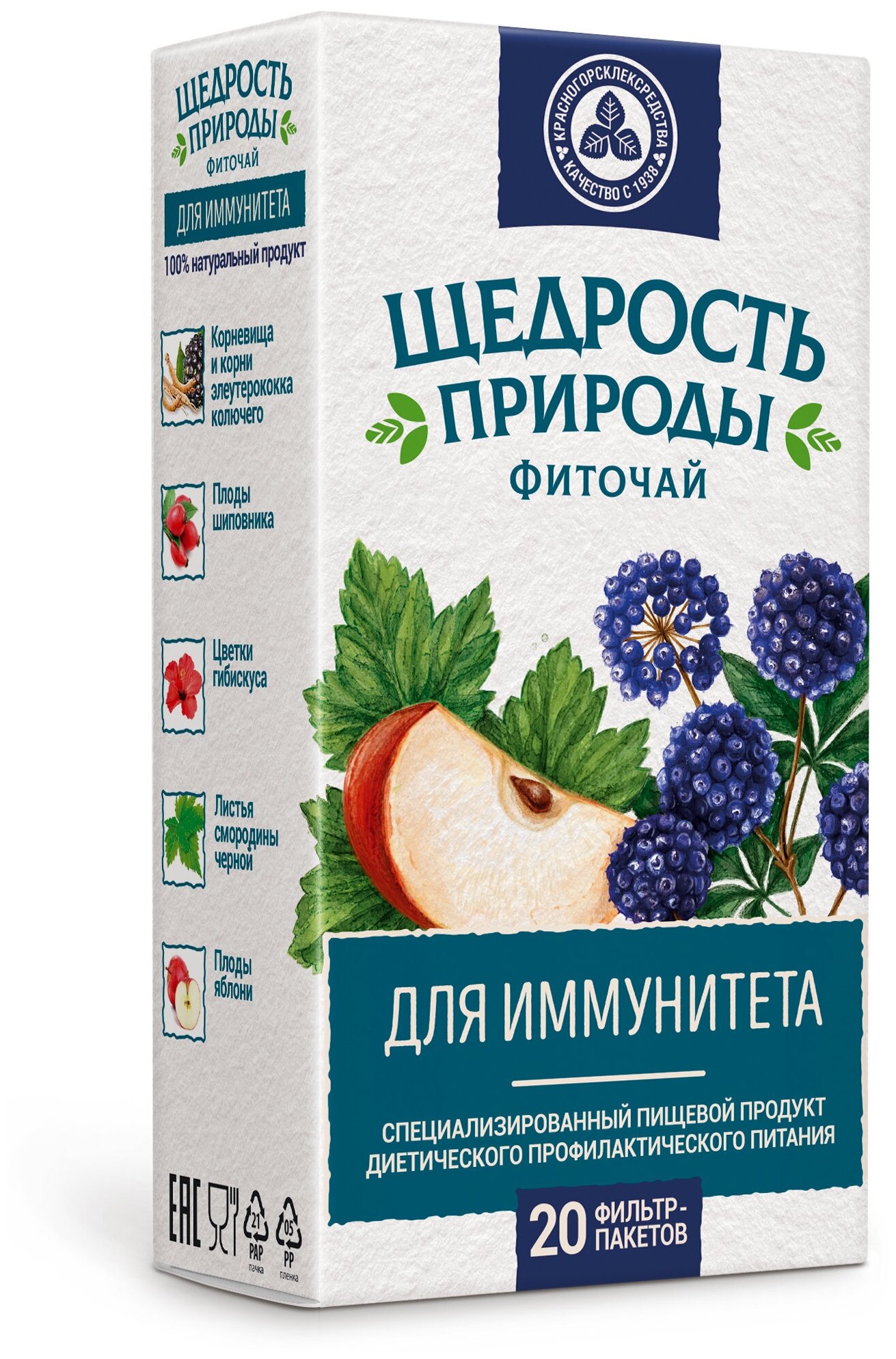 Чай-фито Щедрость природы Для иммунитета фильтр-пакет 2 г №20
