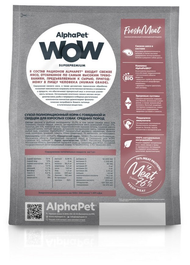Сухой полнорационный корм с говядиной и сердцем для взрослых собак средних пород AlphaPet WOW Superpremium 7 кг - фотография № 2