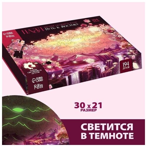 фото Пазл "путь к востоку" фигурные светящиеся детали, 194 детали newstore