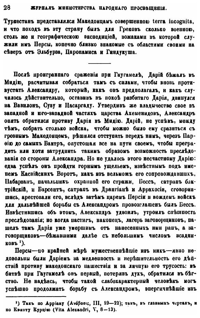 Книга Поход Александра Великого В Западный туркестан - фото №4