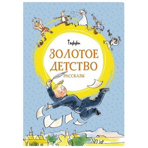 Книга Золотое детство