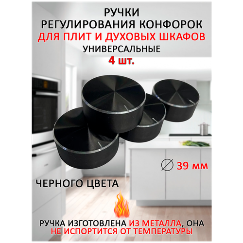 уплотнительное кольцо ручки варочной поверхности indesit c00282789 Ручки для плиты и варочной поверхности , металлические, черные