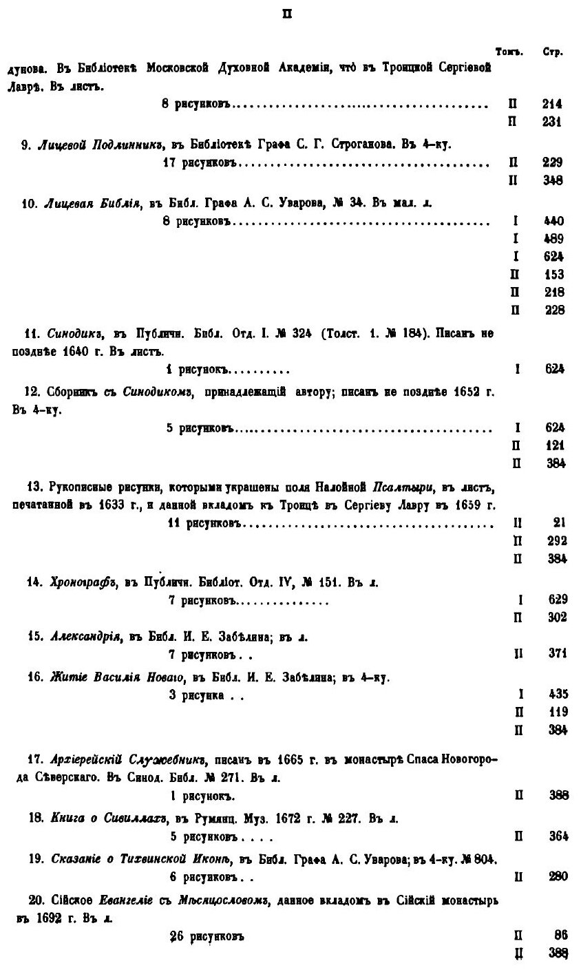 Книга Исторические Очерки Русской народной Словесности и Искусства, том 1 - фото №4