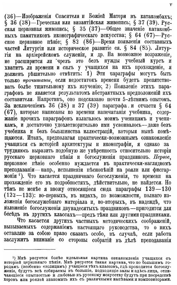 Книга Храмъ БожIй и Церковныя Службы - фото №2