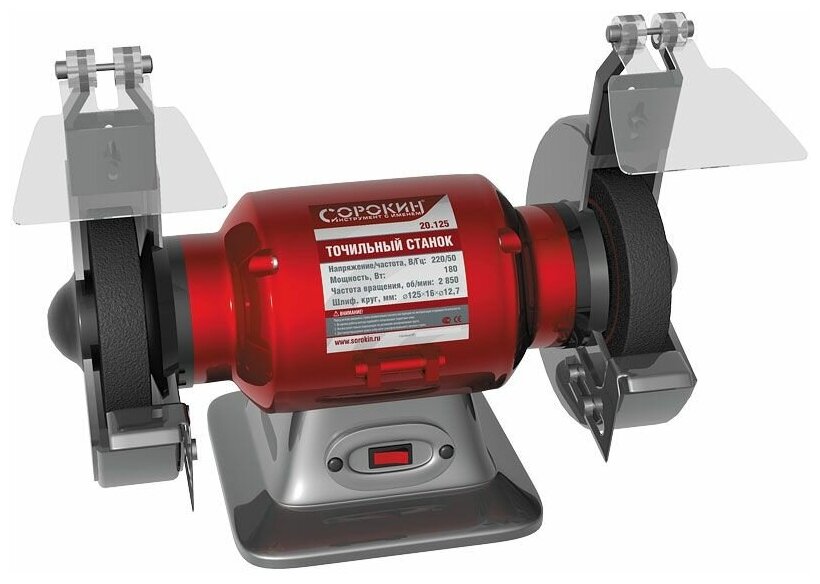 Точильный станок 125мм, 2950 об/мин, 180Вт Сорокин 20.125