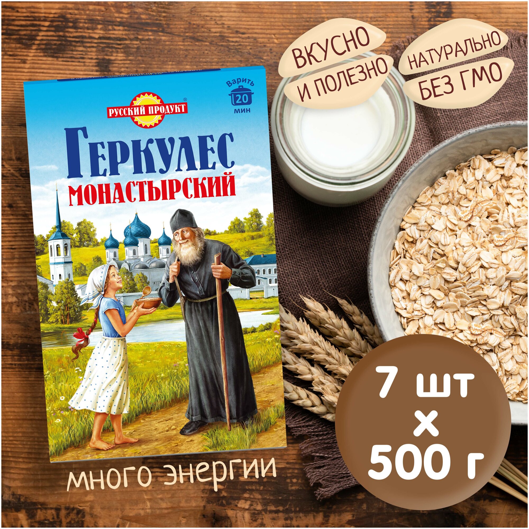 Русский Продукт Геркулес Монастырский хлопья овсяные 500г 7 шт в упаковке (промо) - фотография № 2