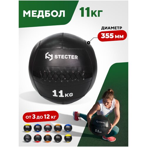 Медбол 11кг (черный) STECTER медицинский набивной мяч слэмбол для бросков red skill 20 кг