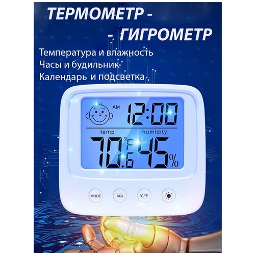 фото Гигрометр термометр для детской комнаты, гостиной, офиса nobrand