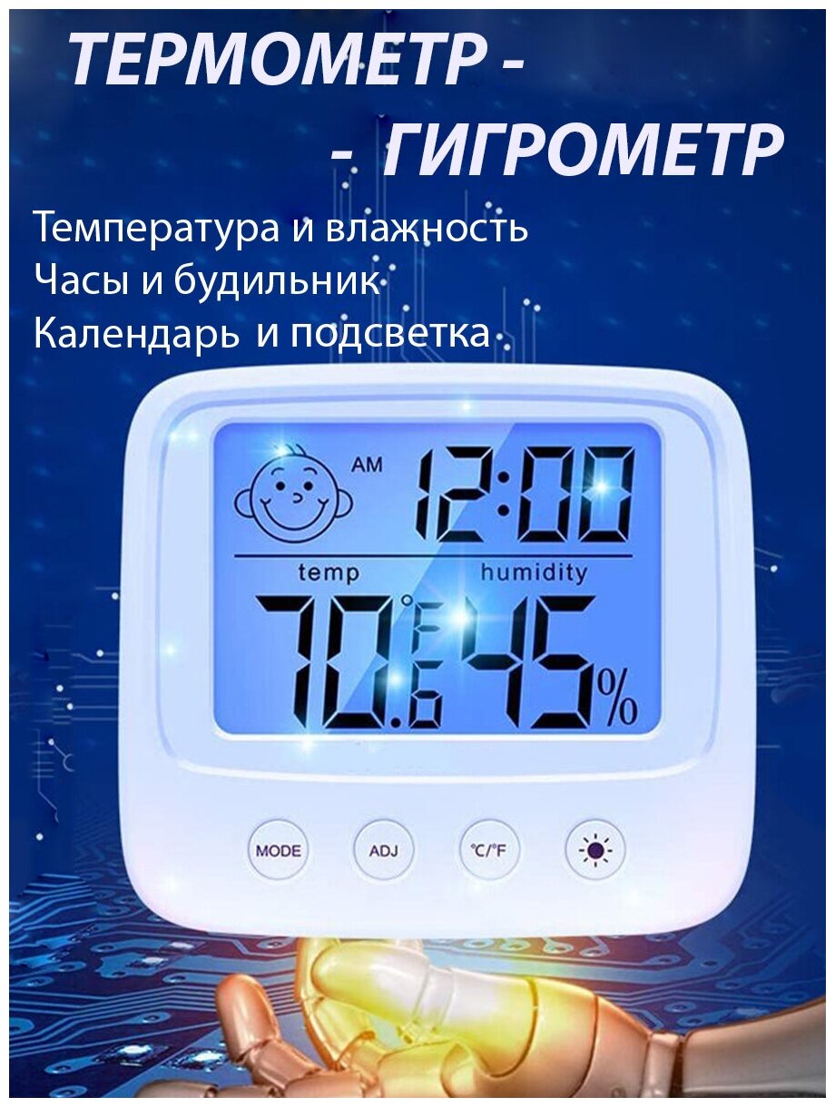 Гигрометр термометр для детской комнаты гостиной офиса