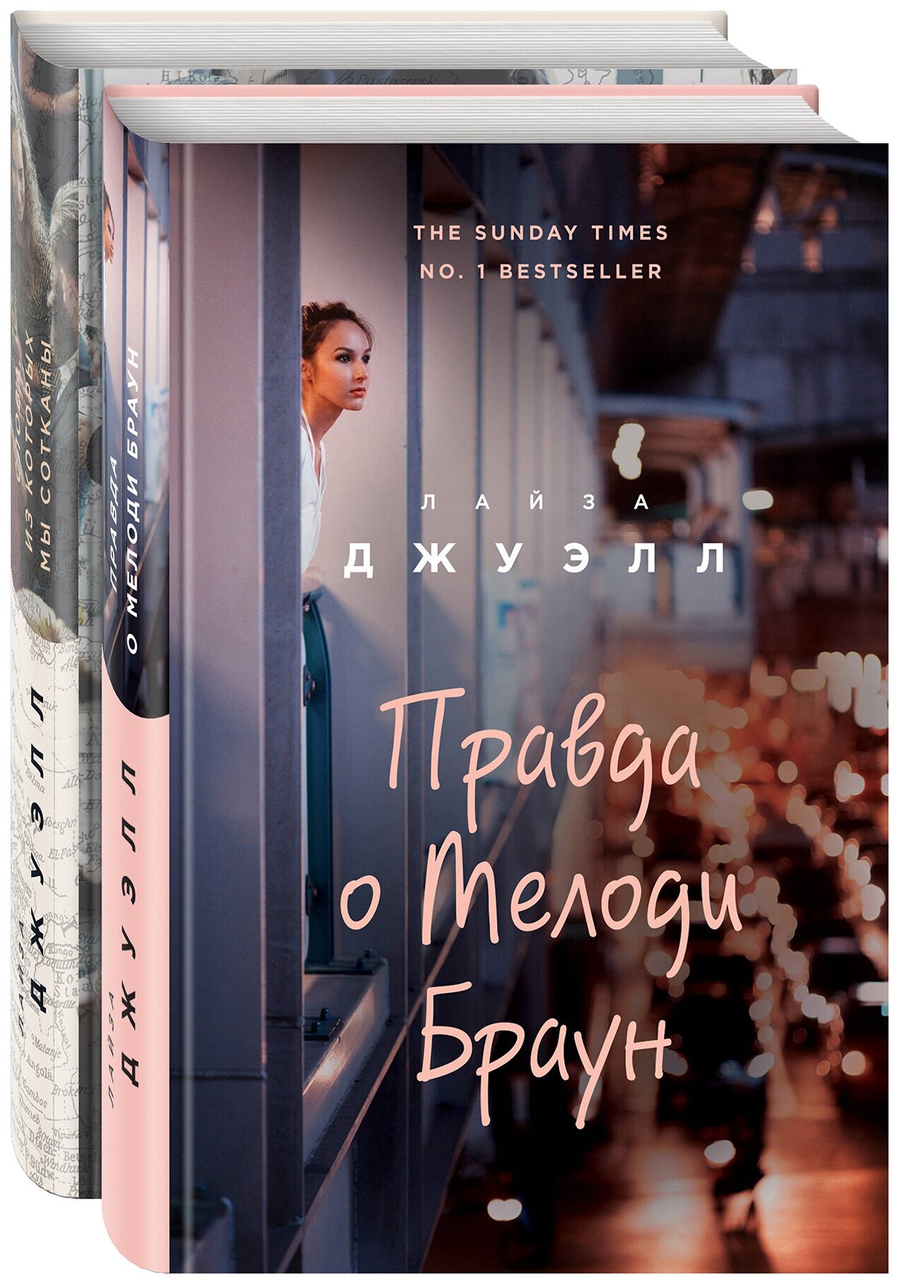 Попробуй угадай! Романы-загадки Лайзы Джуэлл (комплект из 2 книг) - фото №1