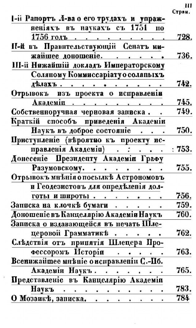 Книга Сочинения ломоносова, Стихотворения, проза, Разные письма, Сочинения том 1 - фото №4