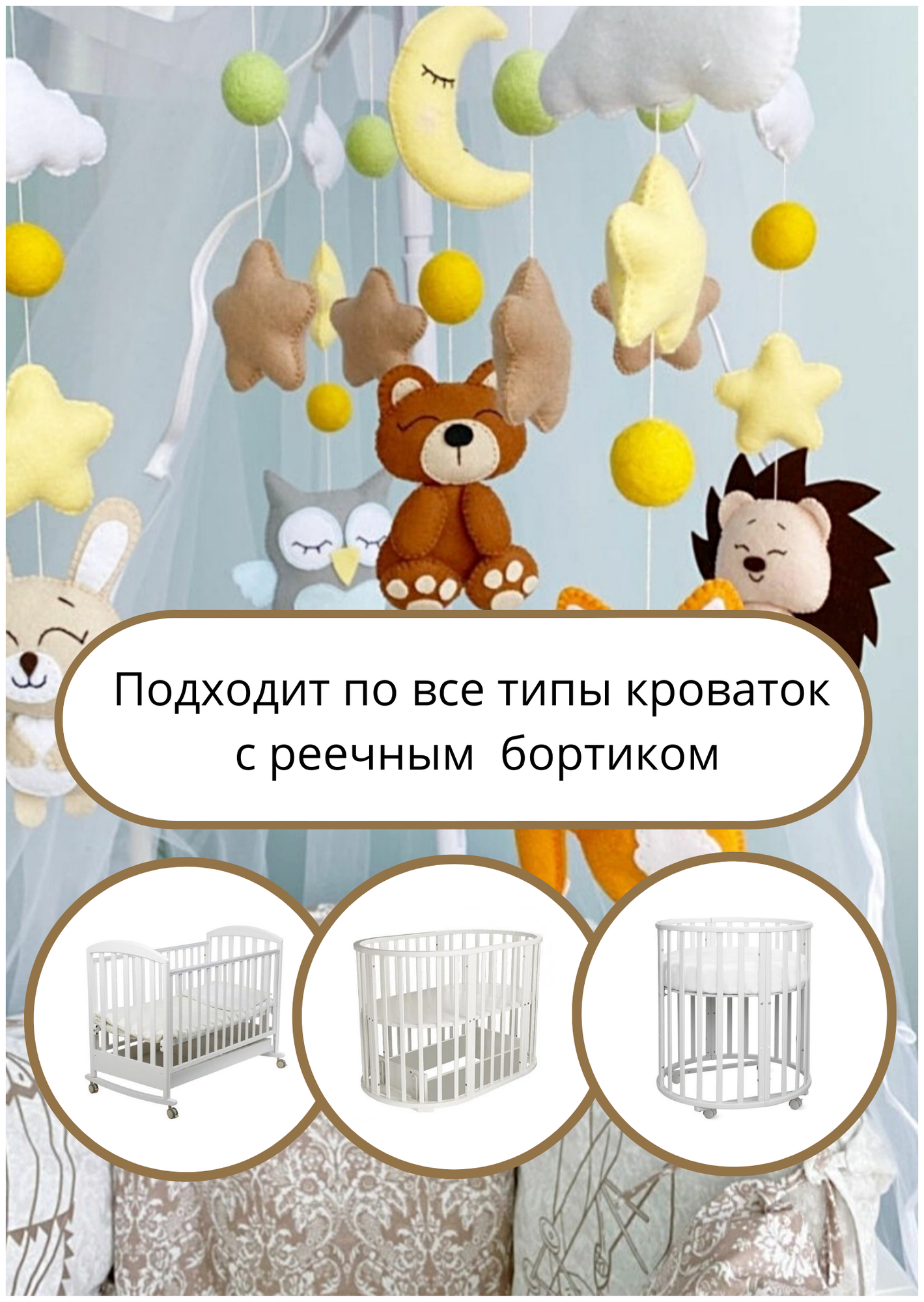 Мобиль музыкальный для детской кроватки Сплюшки Мобили "Зверушки"