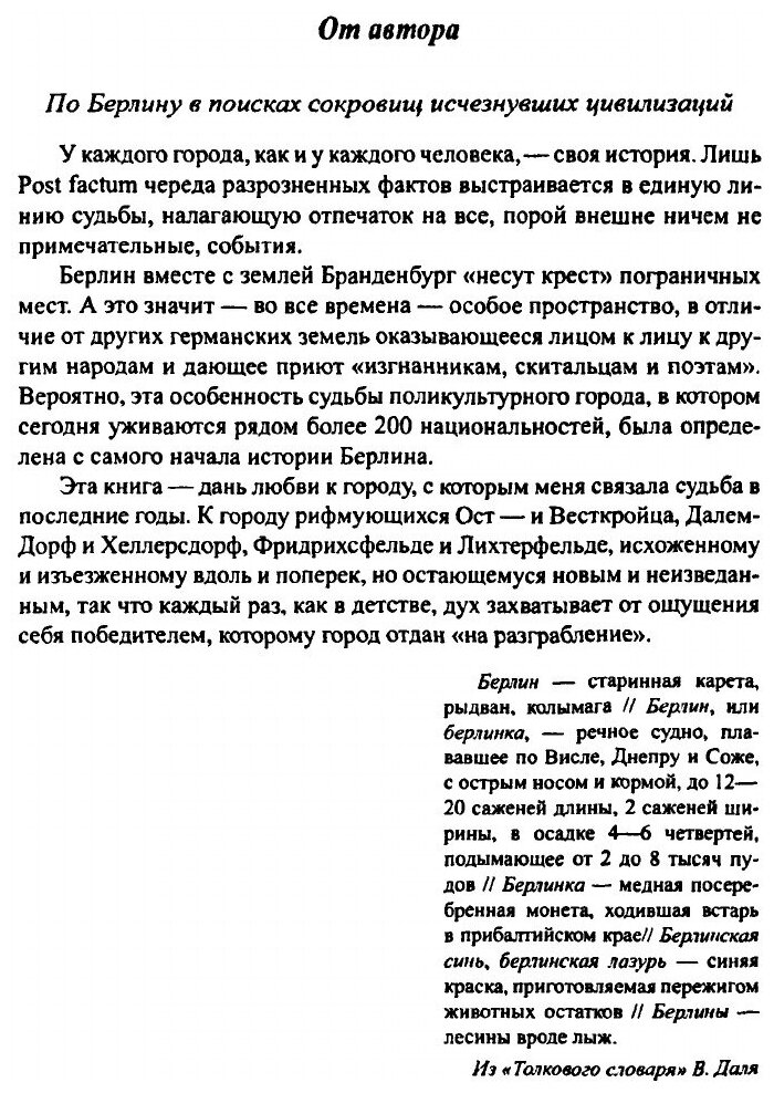 По Берлину. В поисках следов исчезнувших цивилизаций - фото №5