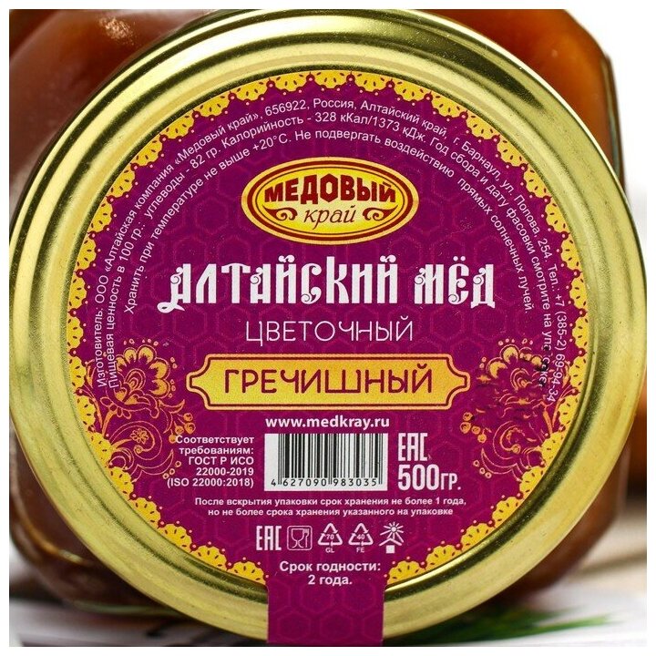 Медовый край Мёд алтайский гречишный, натуральный цветочный, 500 г - фотография № 5