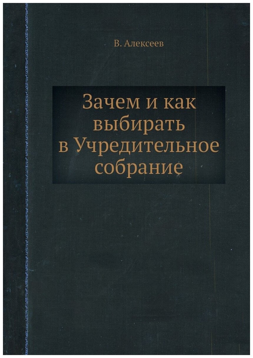 Зачем и как выбирать в Учредительное собрание