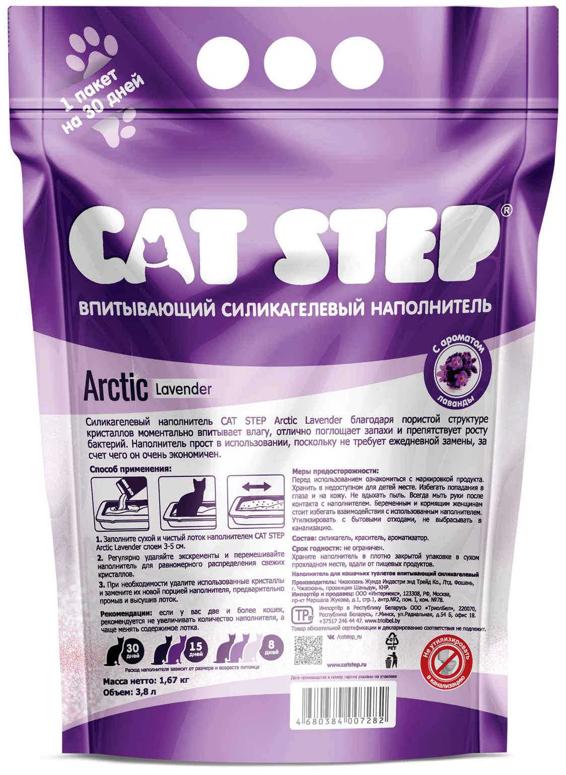 Cat Step Наполнитель силикагель "Лаванда" 1,67кг 3,8л