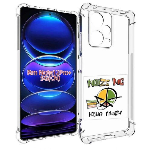 Чехол MyPads Новый альбом Noize MC для Xiaomi Redmi Note 12 Pro + Plus задняя-панель-накладка-бампер