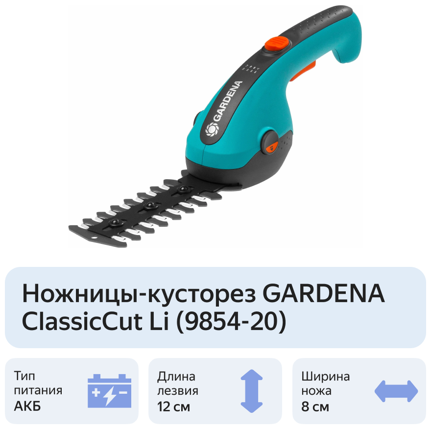 Аккумуляторные ножницы для травы и кустарников Gardena ClassicCut 09854-20.000.00 - фотография № 12