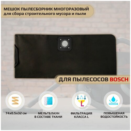 Многоразовый мешок для пылесоса BOSCH GAS 20, MAKITA ZIP-R1_L (1), 1 шт.