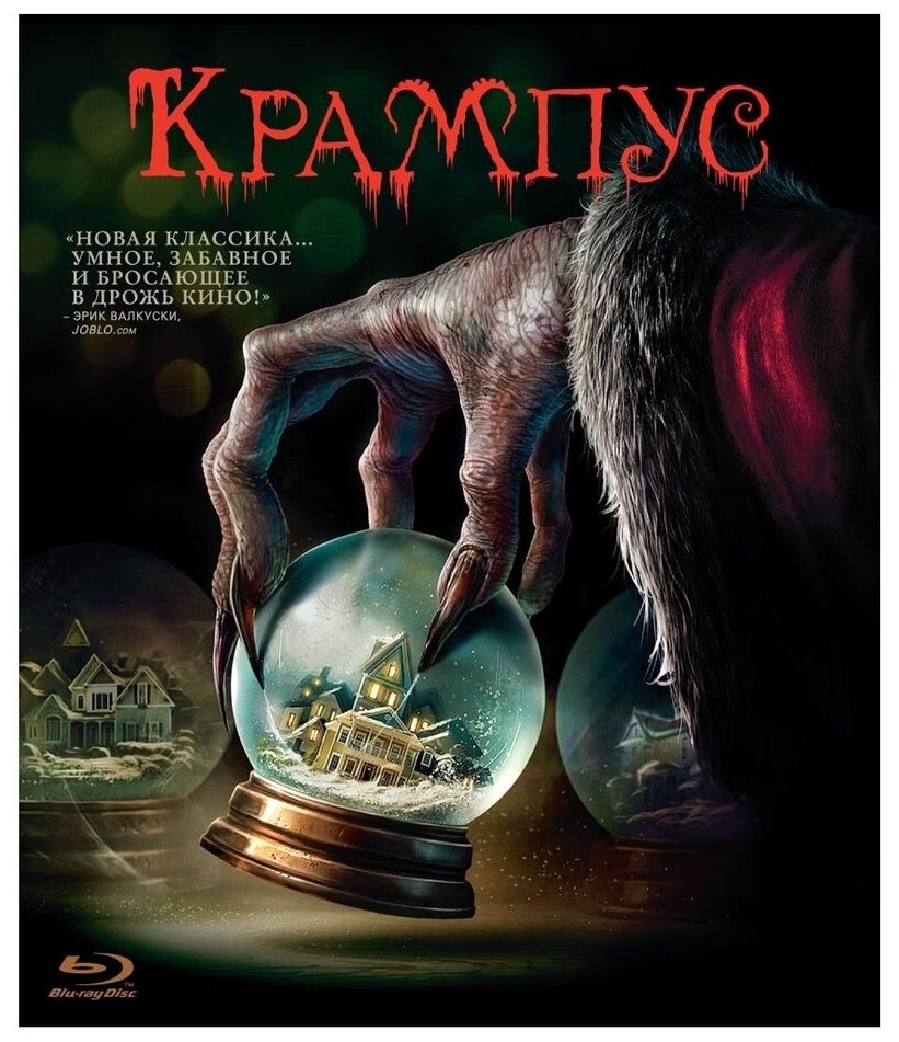 Крампус (Blu-ray)