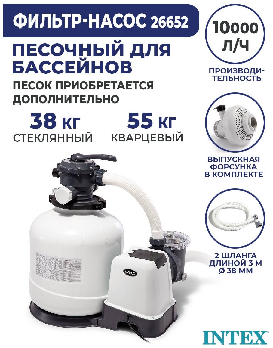 26652 Песочный фильтрующий насос INTEX SAND FILTER PUMP 9200л/ч. - фотография № 14