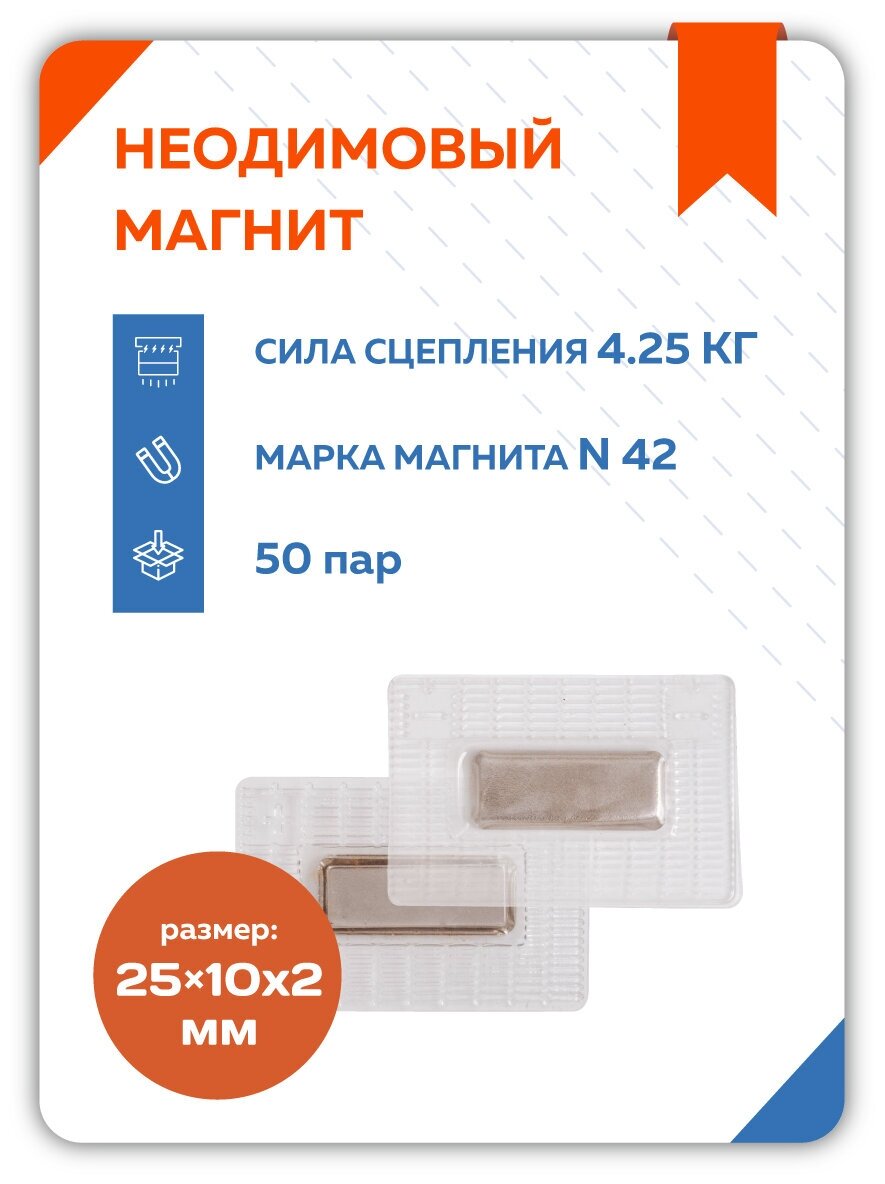 Магнитная кнопка для одежды потайная 25х10 мм в ПВХ корпусе, 50 пар