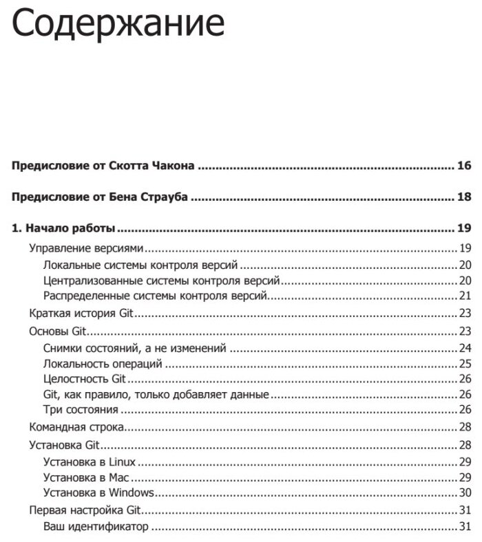 Git для профессионального программиста Подробное описание самой популярной системы контроля версий. - фото №5