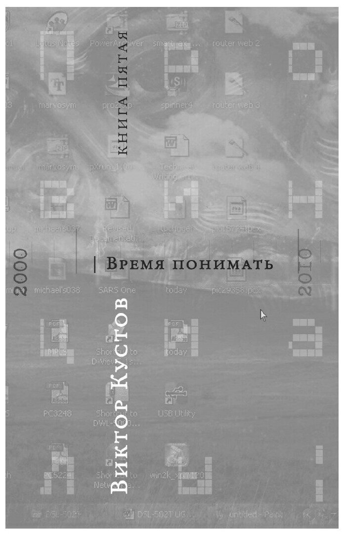 Книга Провинциалы, книга 5 (Кустов Виктор Николаевич) - фото №5