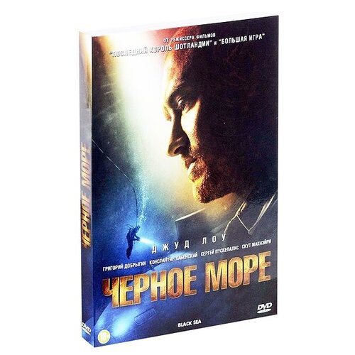 Черное море (DVD) море солтона dvd