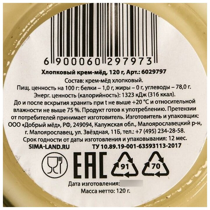 Доброе здоровье Кремовый мёд ORGANIC, с хлопком, 120 г. - фотография № 4