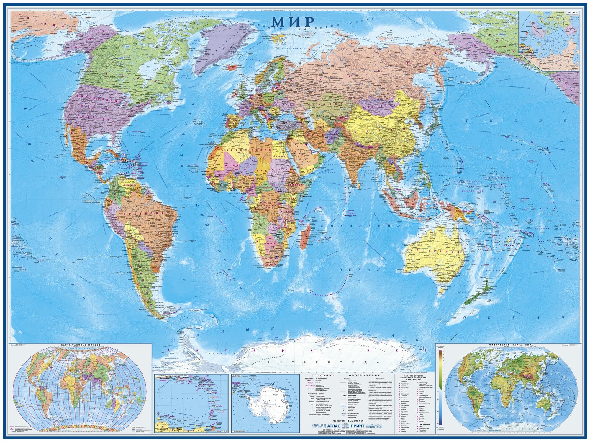 Атлас-принт Настенная политическая карта мира 1:22 размер 158х118