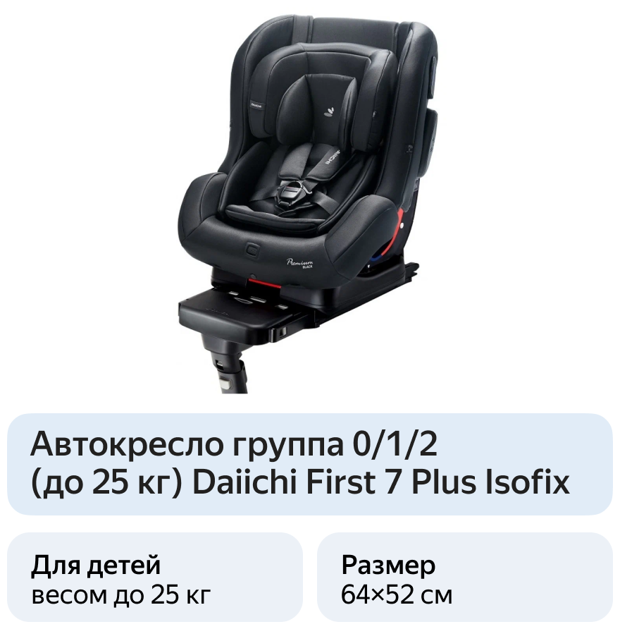 Автокресло Daiichi First 7 FIX Grey, серый (264) - фото №3