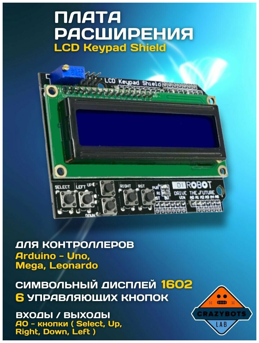 LCD Keypad Shield Для Arduino